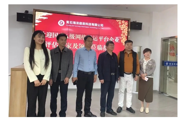 中物聯(lián)晏慶華主任和湖北省物流促進(jìn)會(huì )章學(xué)軍會(huì )長(cháng)一行蒞臨黃石海龍信息科技，指導海龍平臺健康發(fā)展